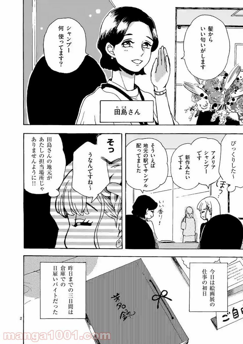 派遣社員あすみの家計簿 第6話 - Page 2