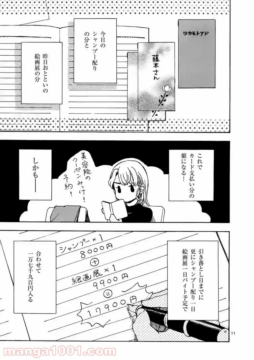 派遣社員あすみの家計簿 第6話 - Page 11