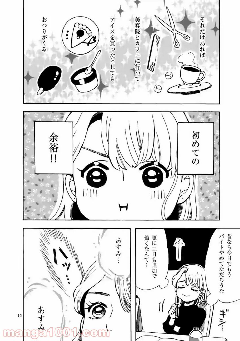 派遣社員あすみの家計簿 第6話 - Page 12