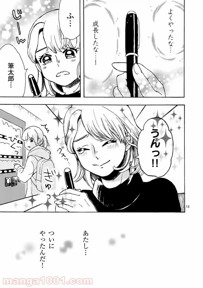 派遣社員あすみの家計簿 第6話 - Page 13