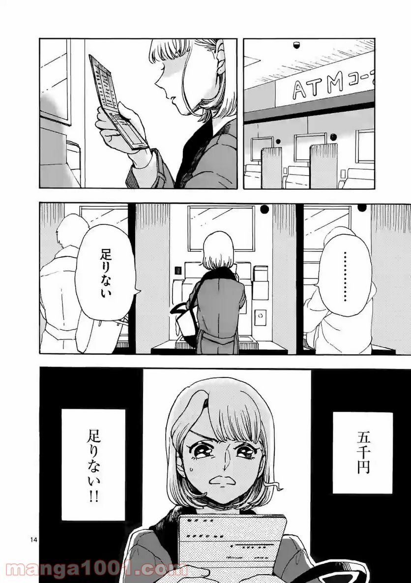 派遣社員あすみの家計簿 第6話 - Page 14