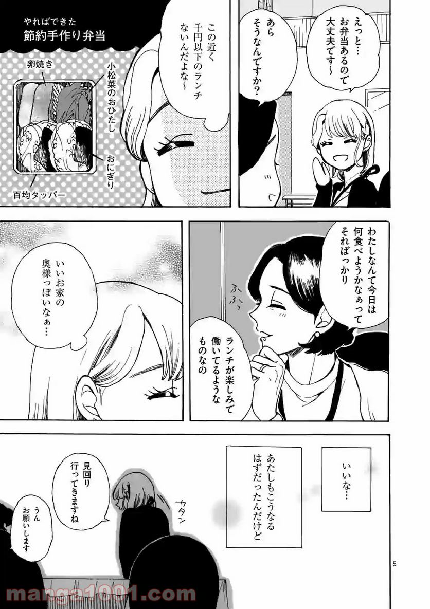 派遣社員あすみの家計簿 第6話 - Page 5