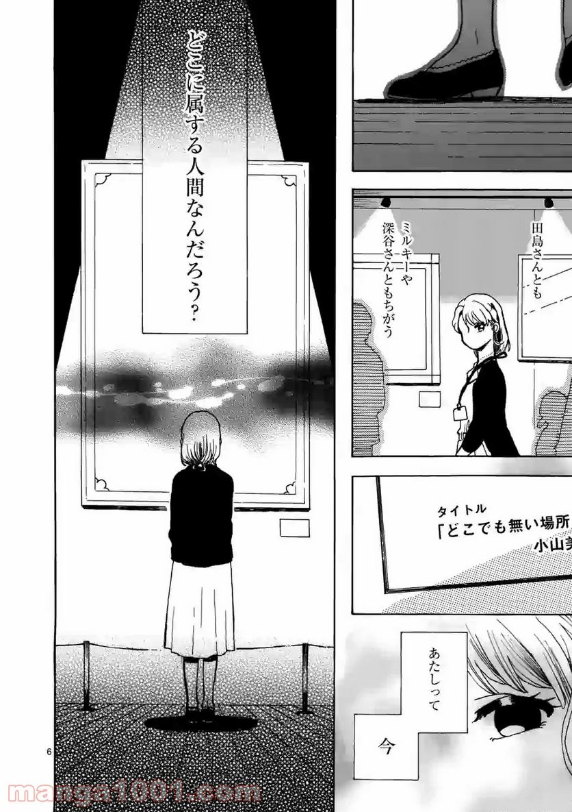 派遣社員あすみの家計簿 第6話 - Page 6