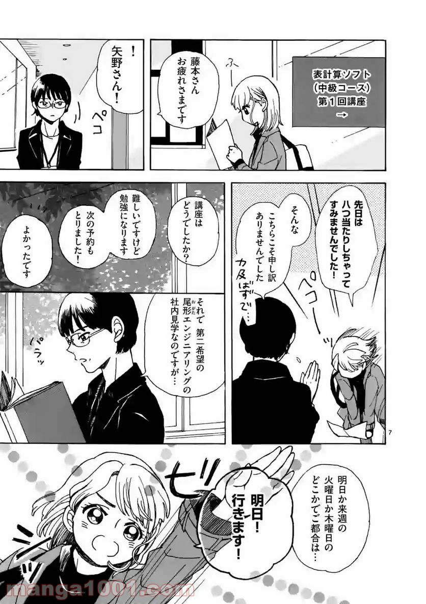 派遣社員あすみの家計簿 第6話 - Page 7