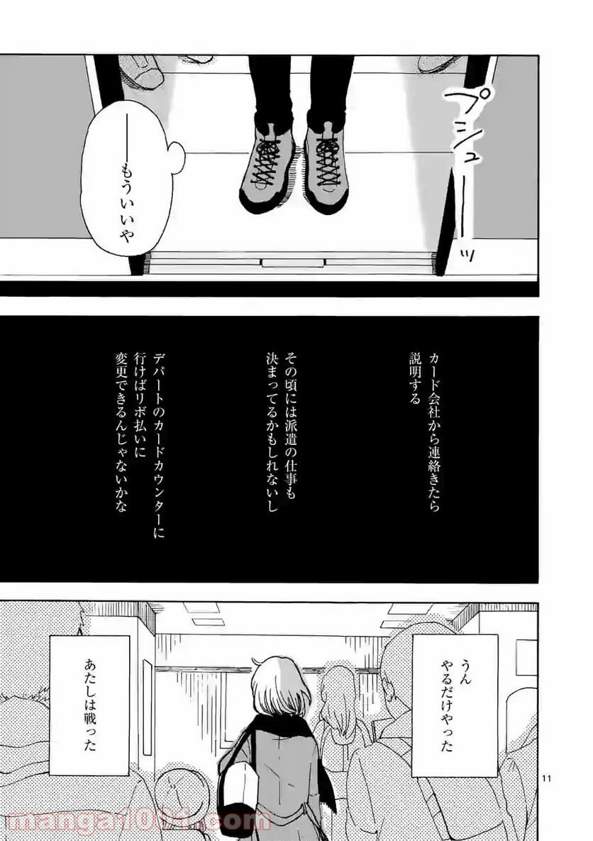 派遣社員あすみの家計簿 第7話 - Page 11