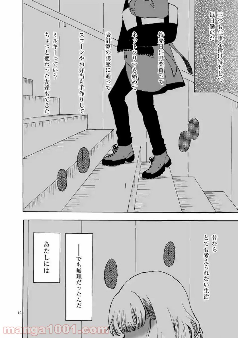 派遣社員あすみの家計簿 第7話 - Page 12