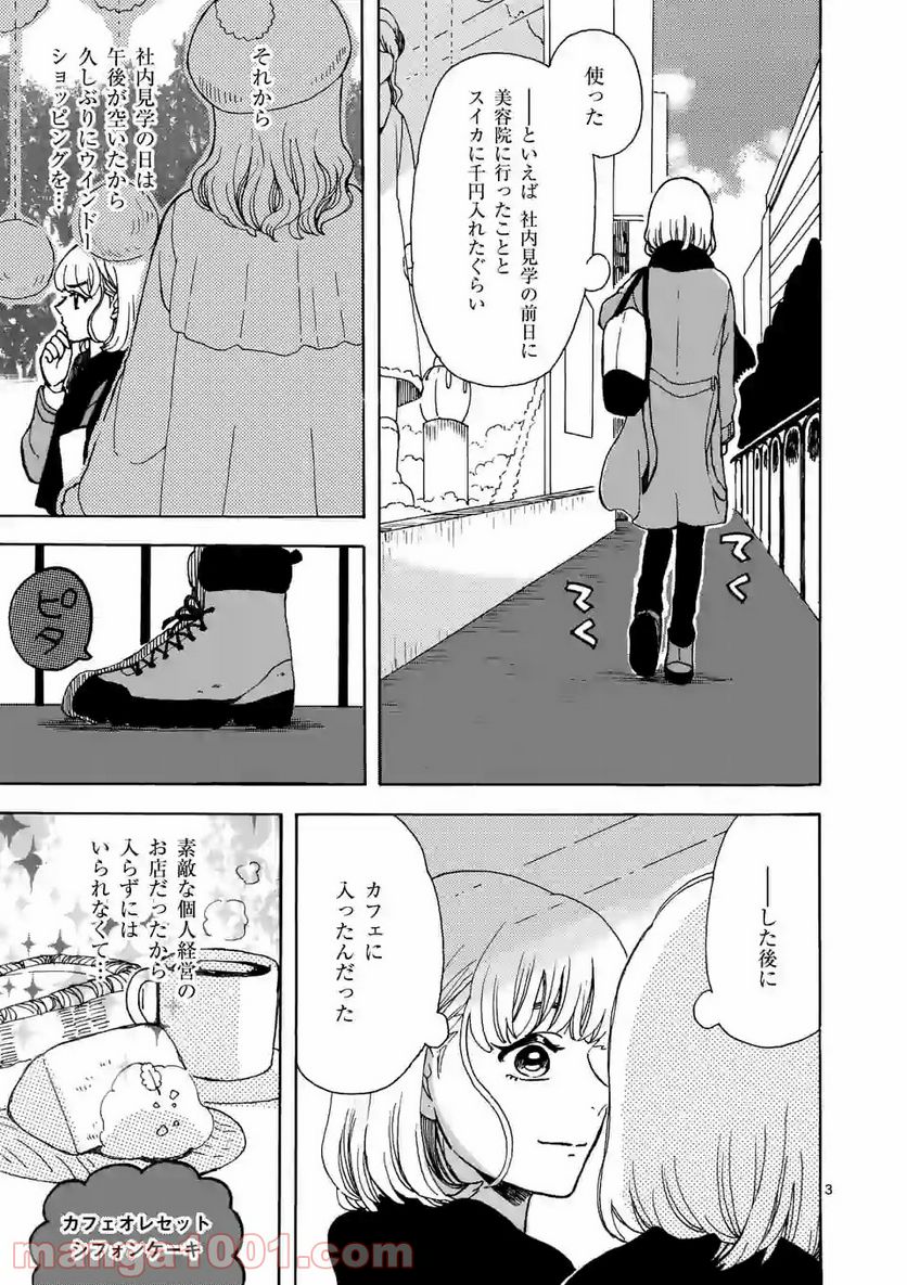 派遣社員あすみの家計簿 第7話 - Page 3