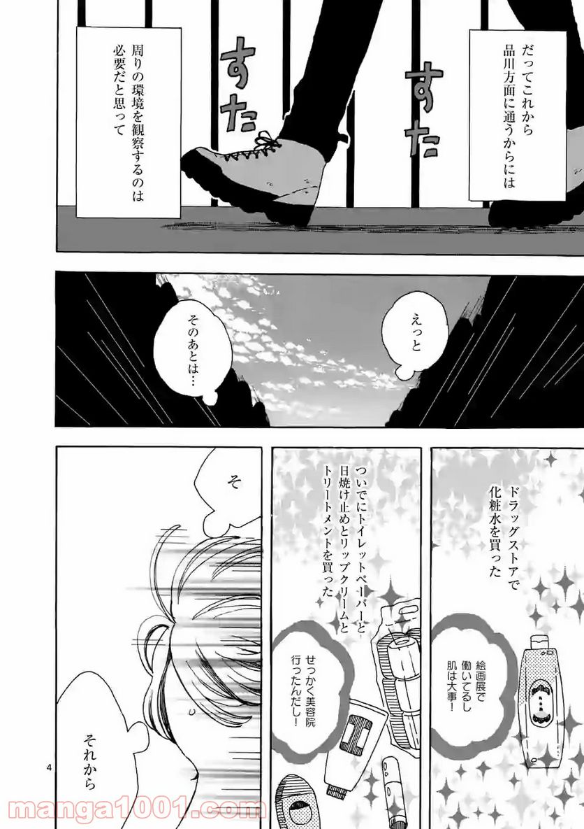 派遣社員あすみの家計簿 第7話 - Page 4