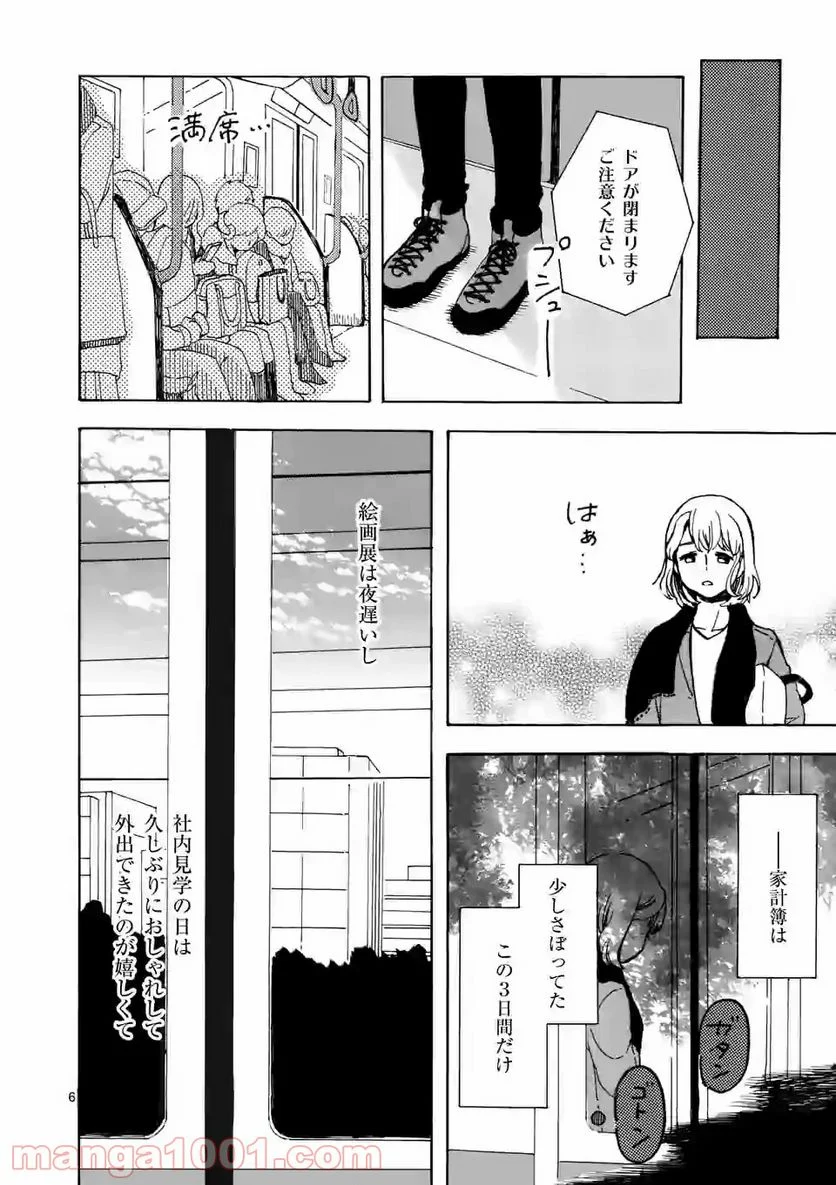 派遣社員あすみの家計簿 第7話 - Page 6