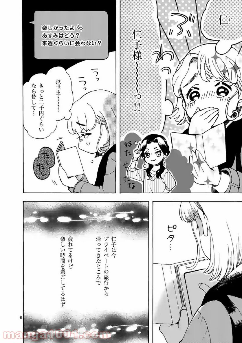 派遣社員あすみの家計簿 第7話 - Page 8