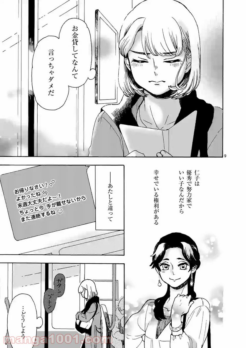 派遣社員あすみの家計簿 第7話 - Page 9