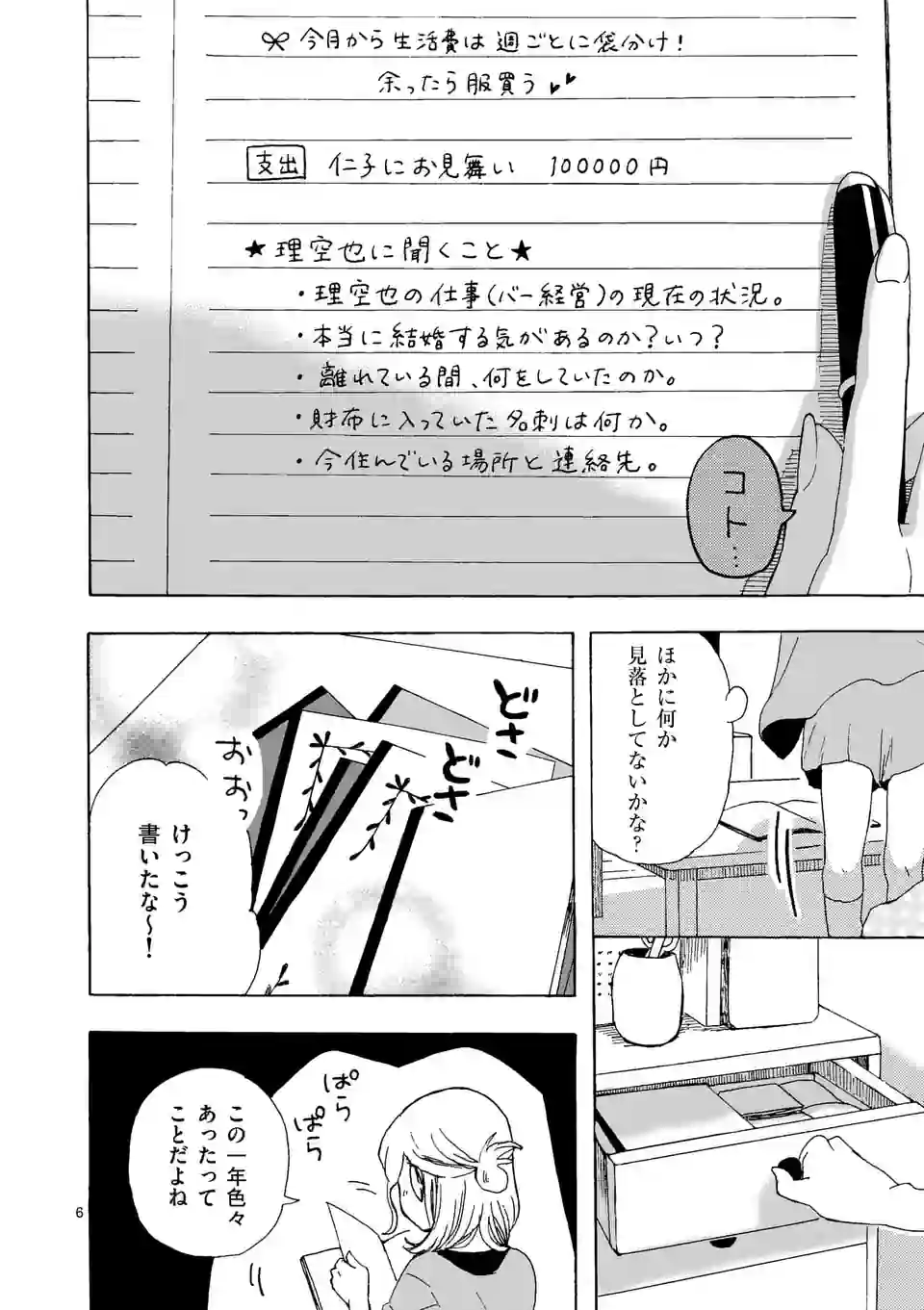 派遣社員あすみの家計簿 第23話 - Page 6