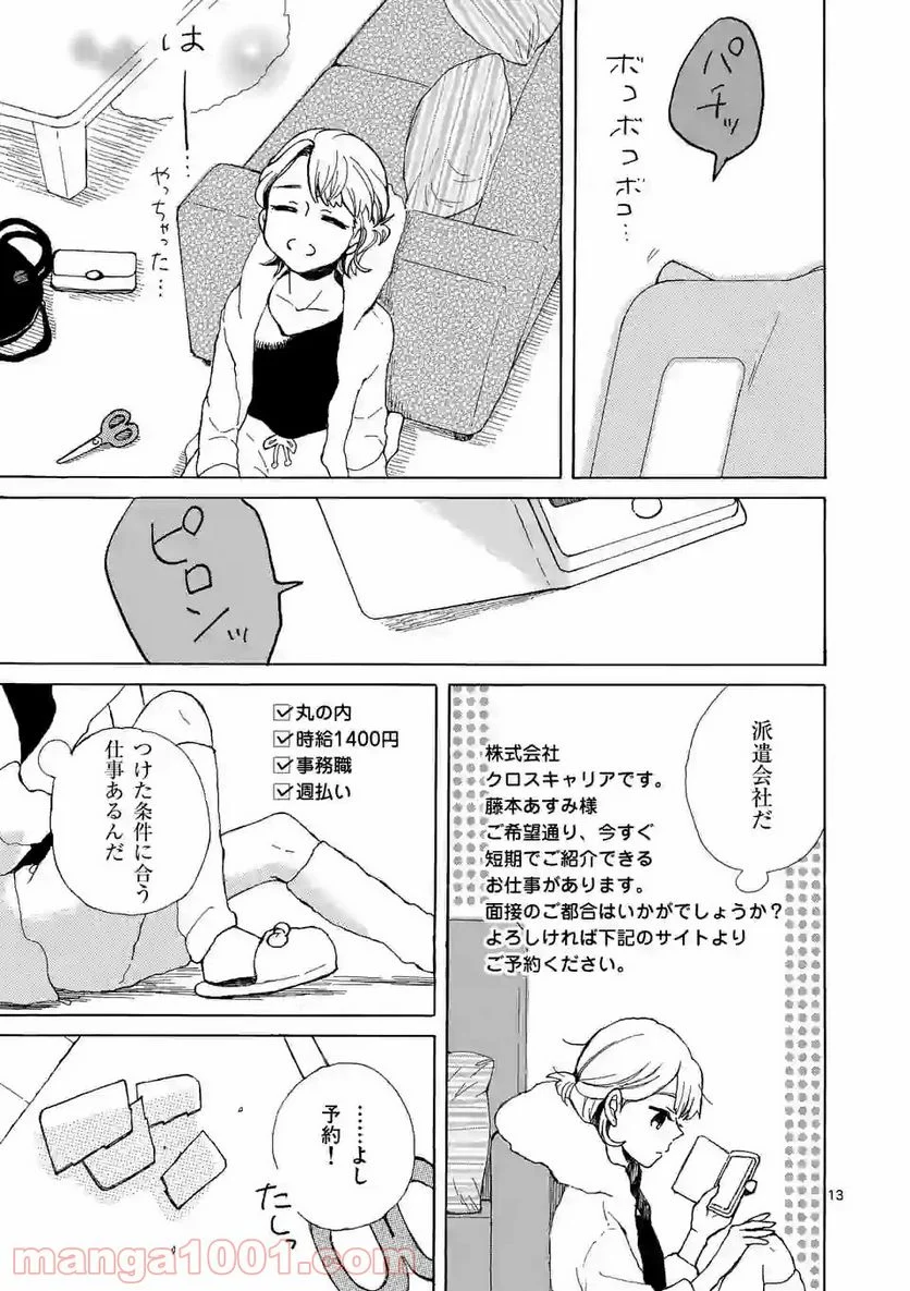 派遣社員あすみの家計簿 第2話 - Page 13