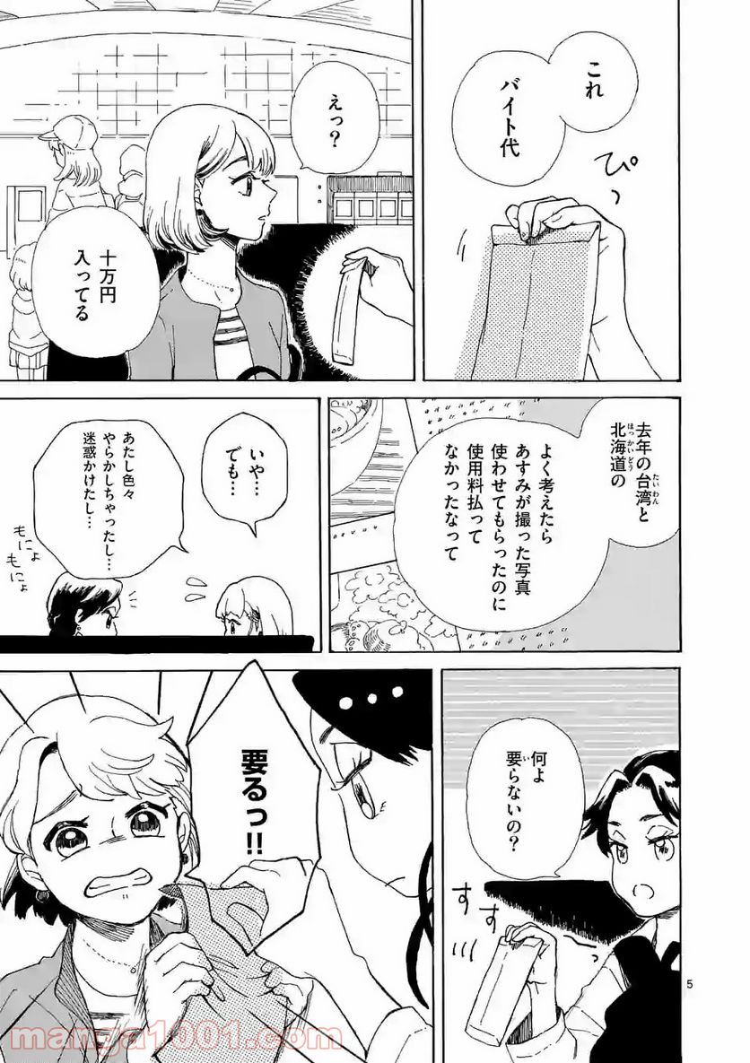 派遣社員あすみの家計簿 第2話 - Page 5