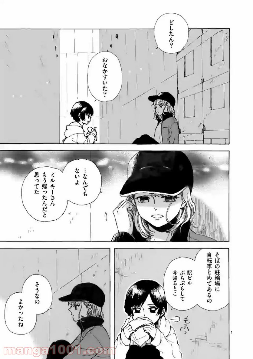 派遣社員あすみの家計簿 第5話 - Page 1