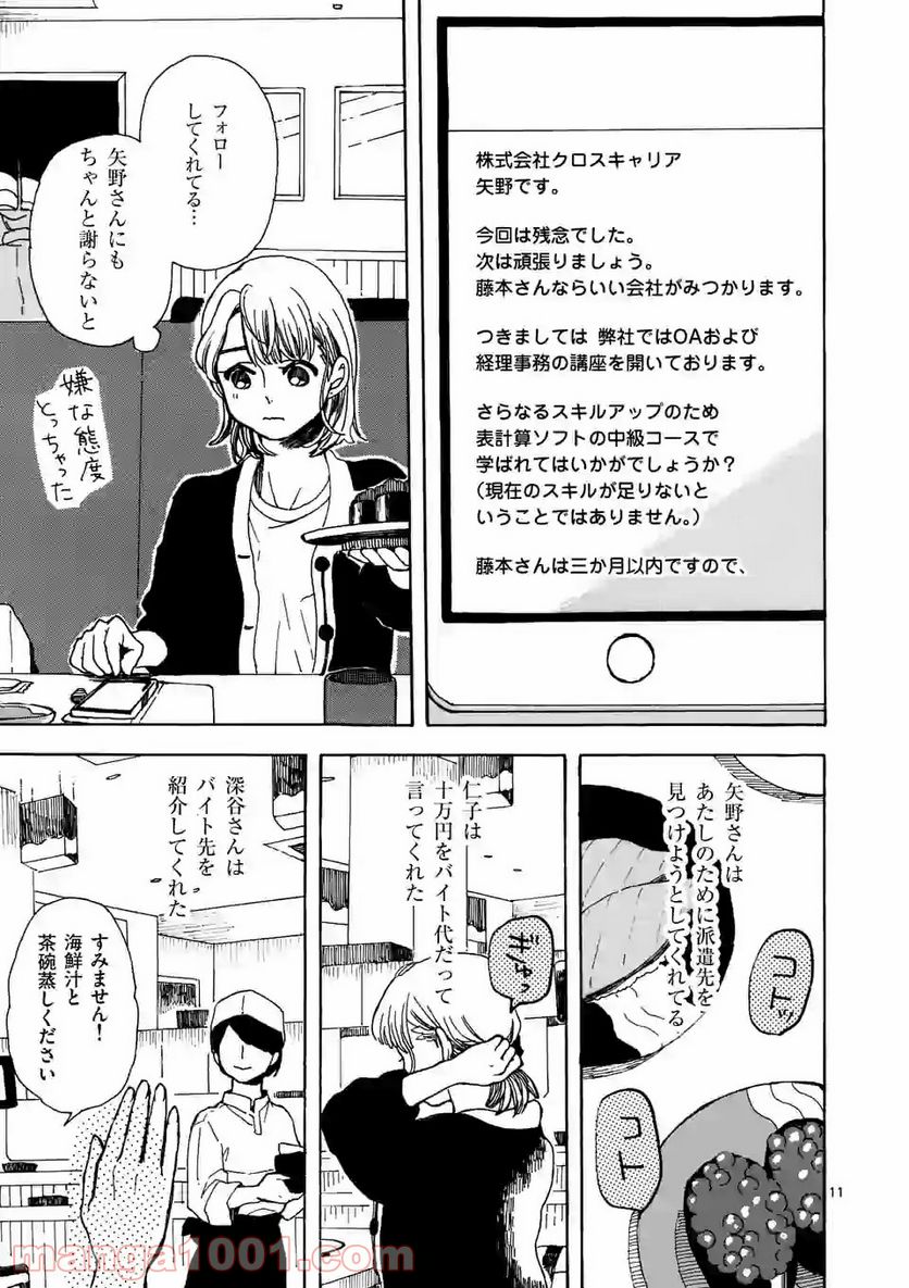 派遣社員あすみの家計簿 第5話 - Page 11