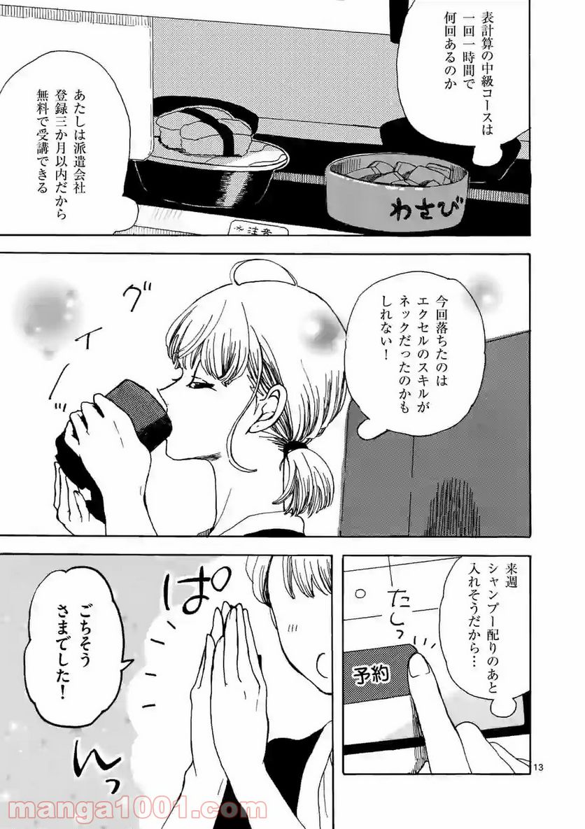 派遣社員あすみの家計簿 第5話 - Page 13