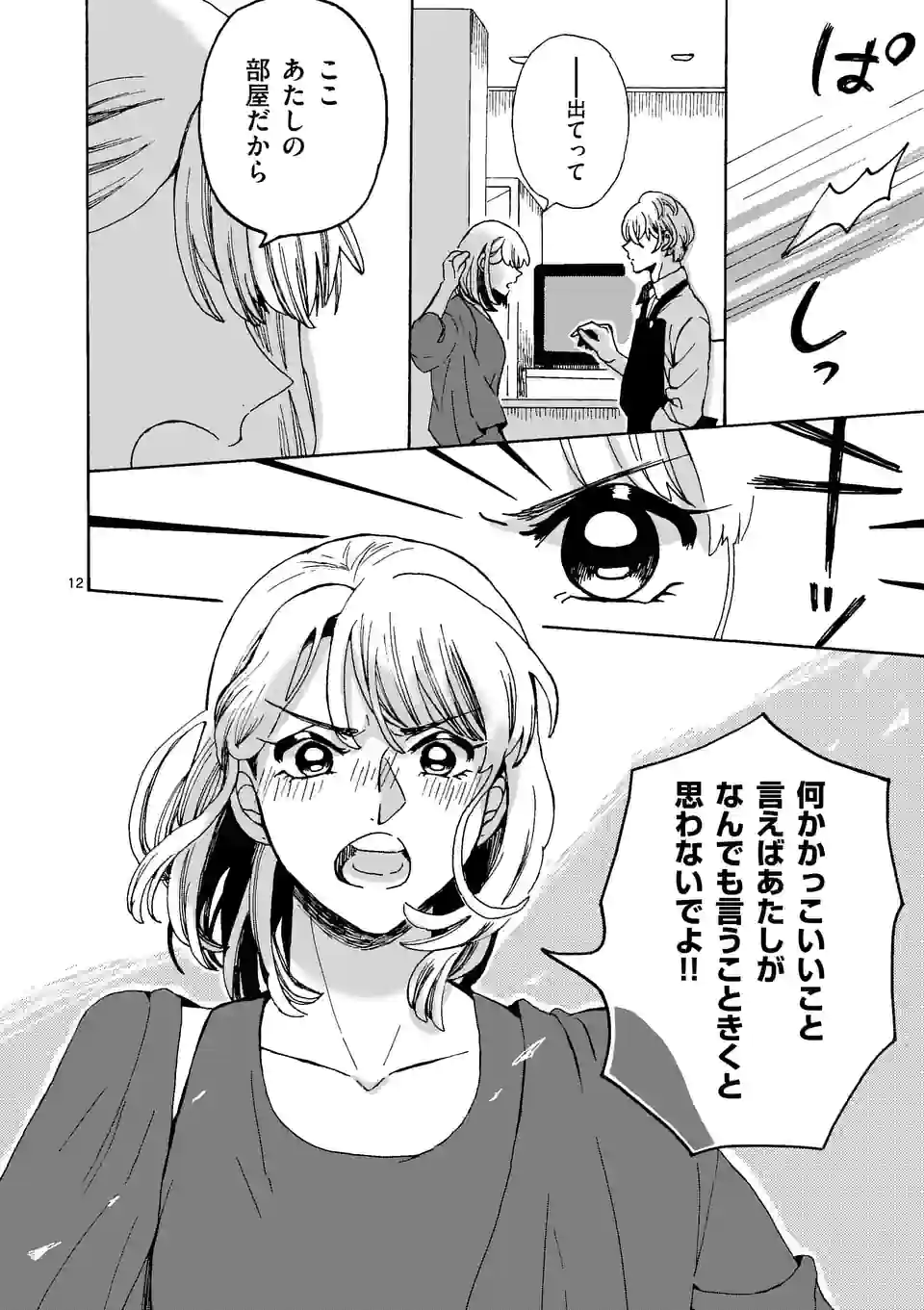 派遣社員あすみの家計簿 第21話 - Page 12