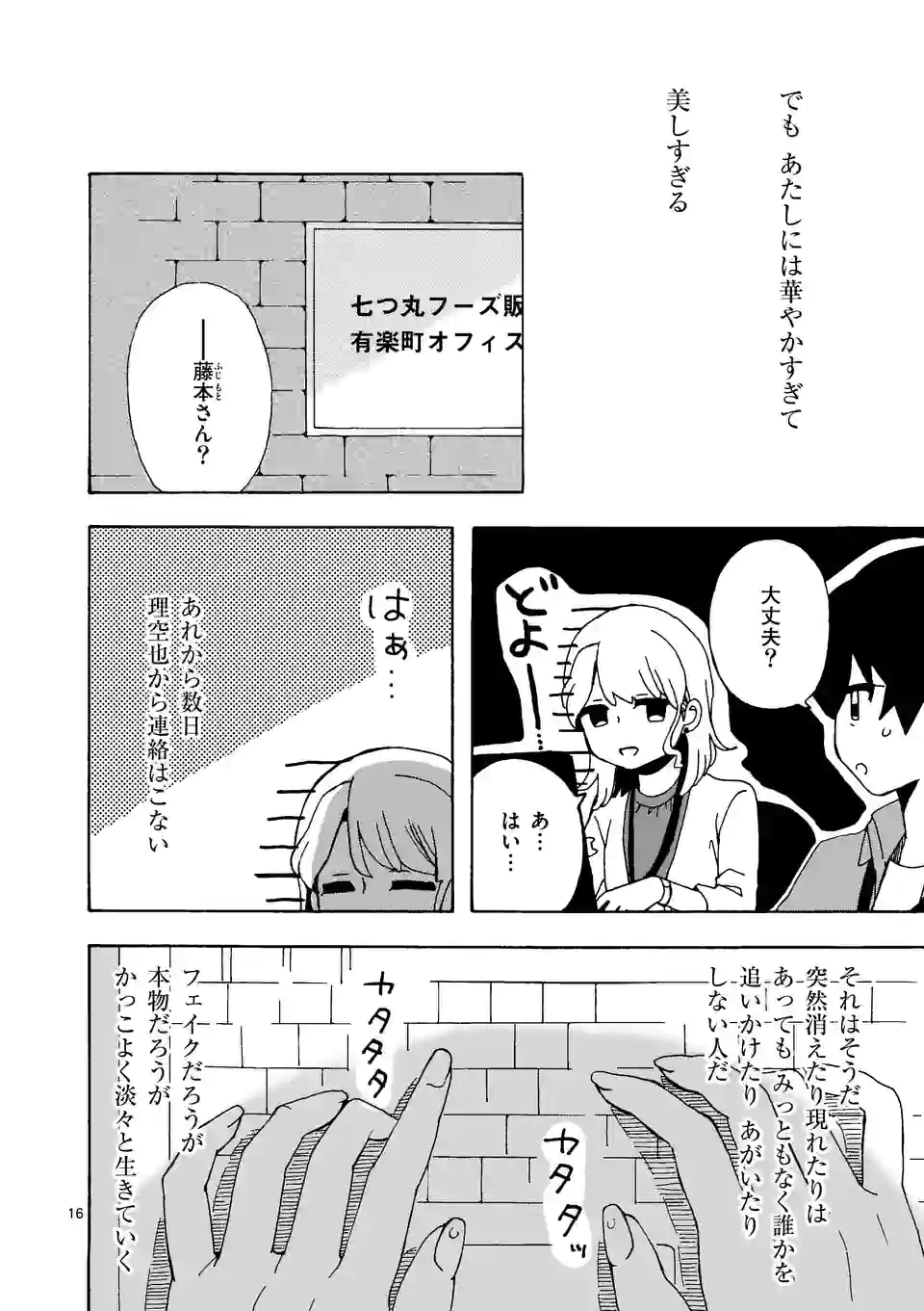 派遣社員あすみの家計簿 第21話 - Page 16