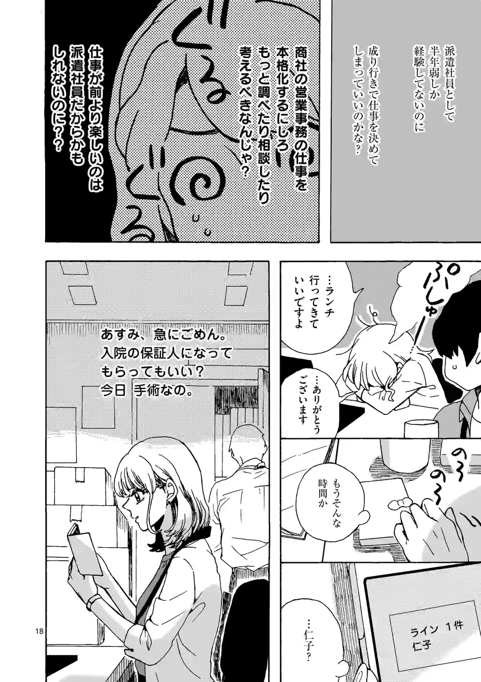 派遣社員あすみの家計簿 第21話 - Page 18