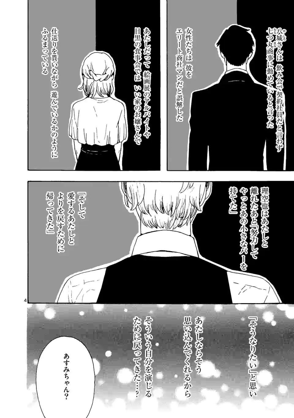 派遣社員あすみの家計簿 第21話 - Page 4