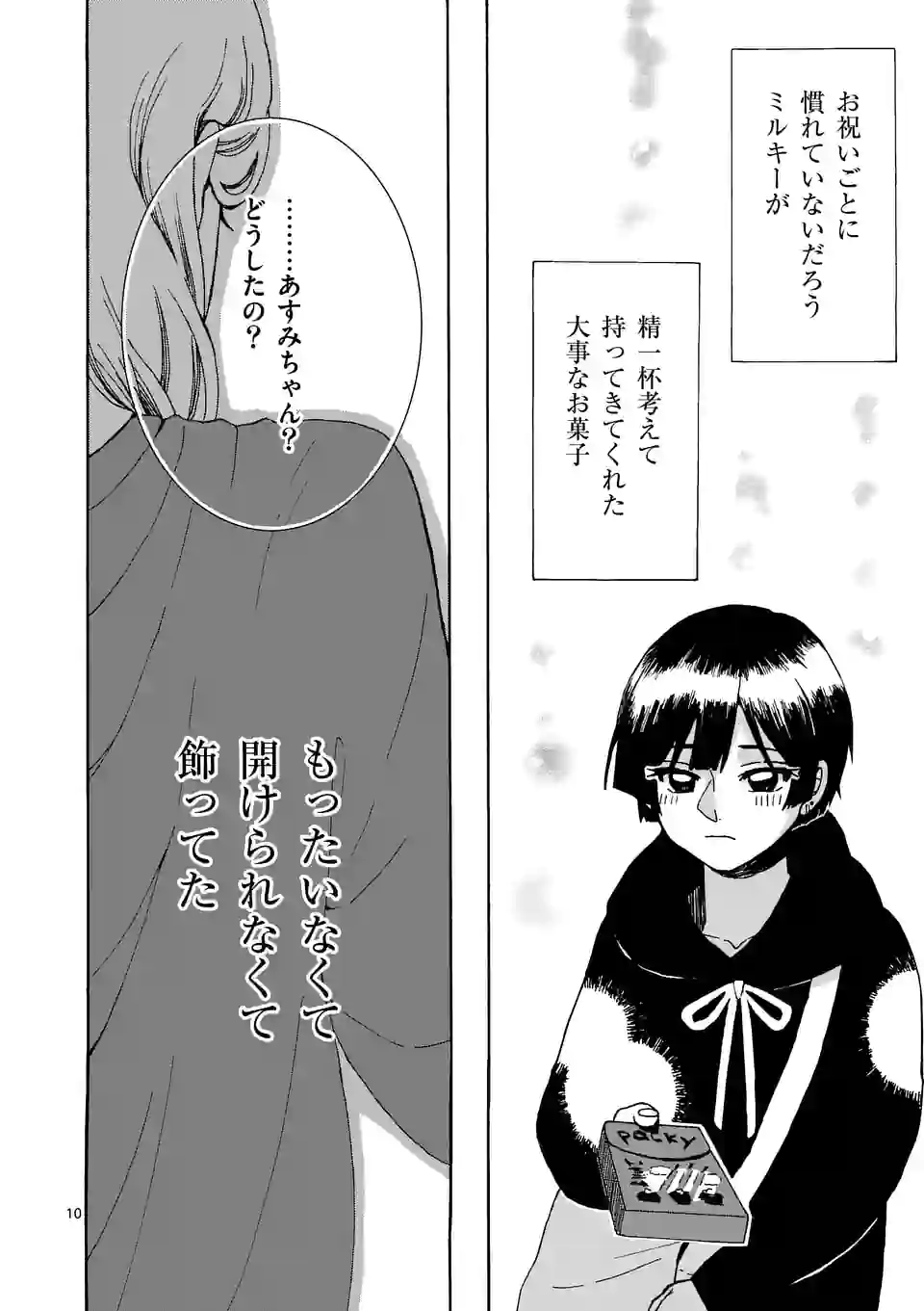 派遣社員あすみの家計簿 第21話 - Page 10