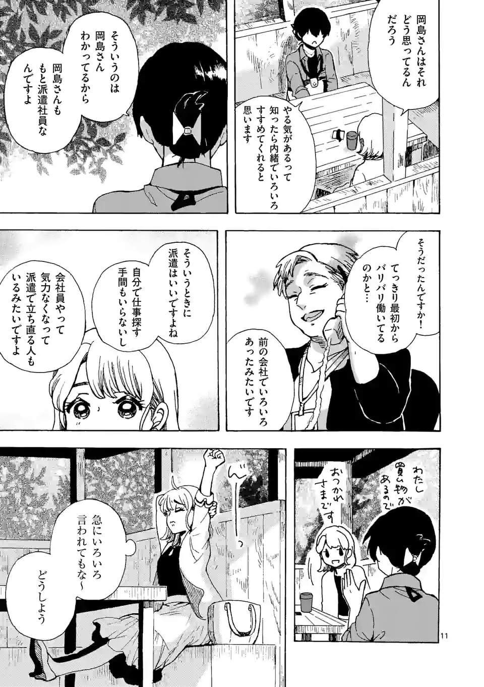 派遣社員あすみの家計簿 第17.1話 - Page 11