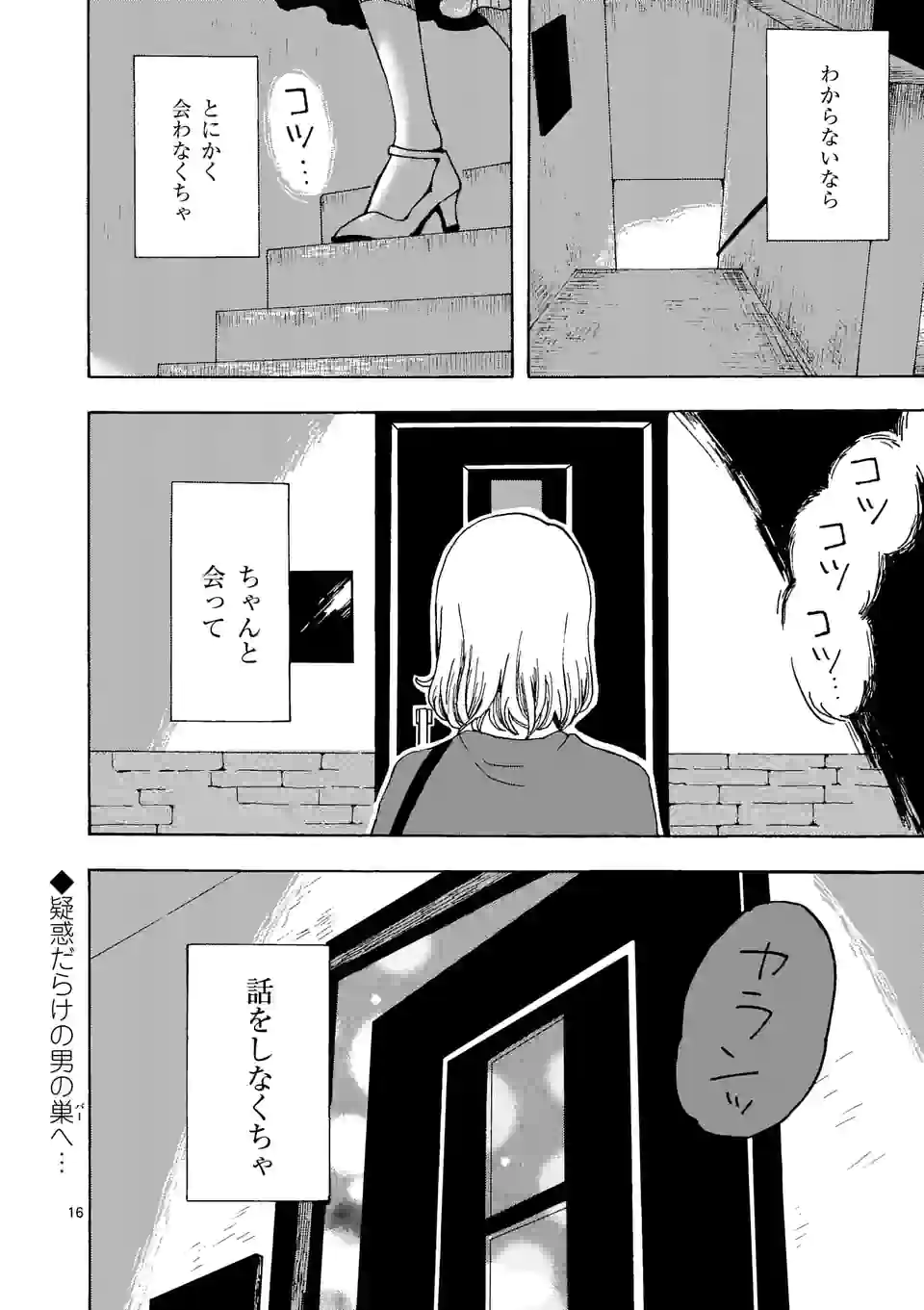 派遣社員あすみの家計簿 第17.1話 - Page 16