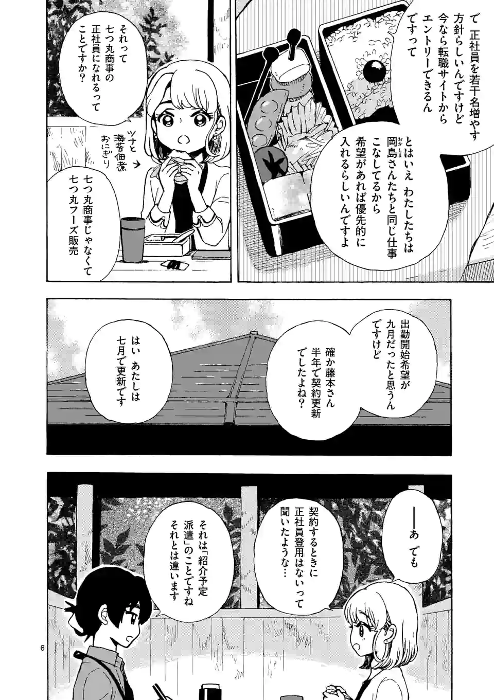 派遣社員あすみの家計簿 第17.1話 - Page 6