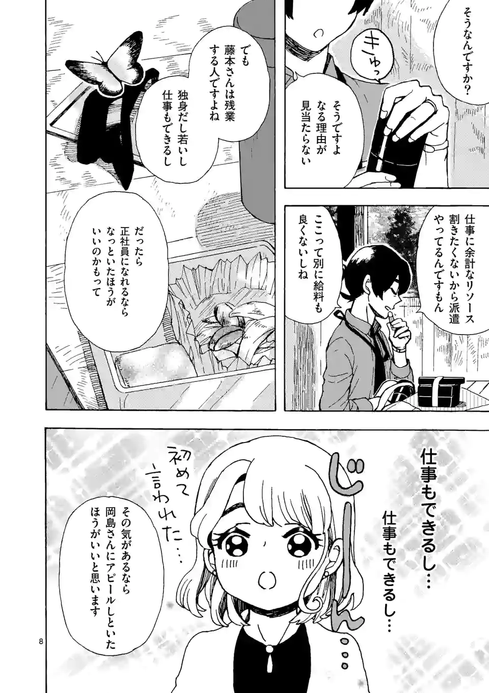 派遣社員あすみの家計簿 第17.1話 - Page 8