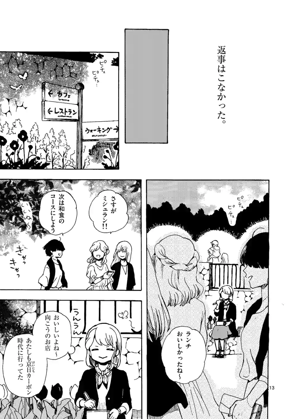 派遣社員あすみの家計簿 第14話 - Page 13