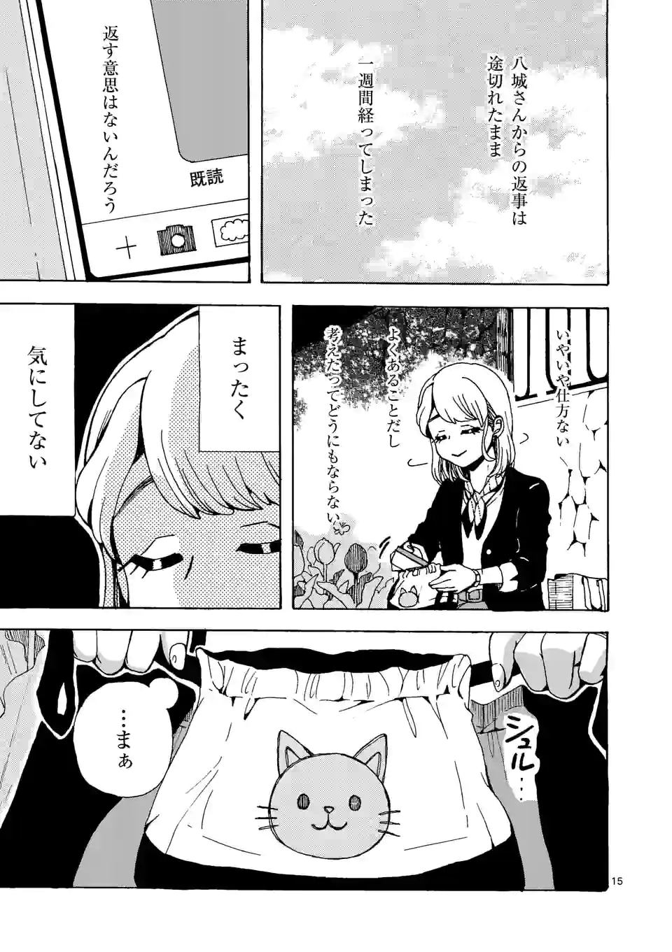 派遣社員あすみの家計簿 第14話 - Page 15