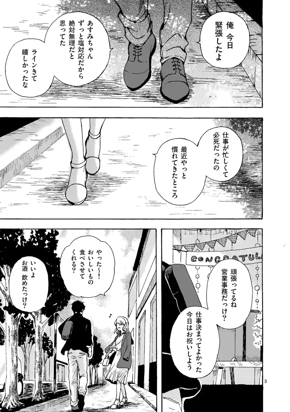 派遣社員あすみの家計簿 第14話 - Page 3