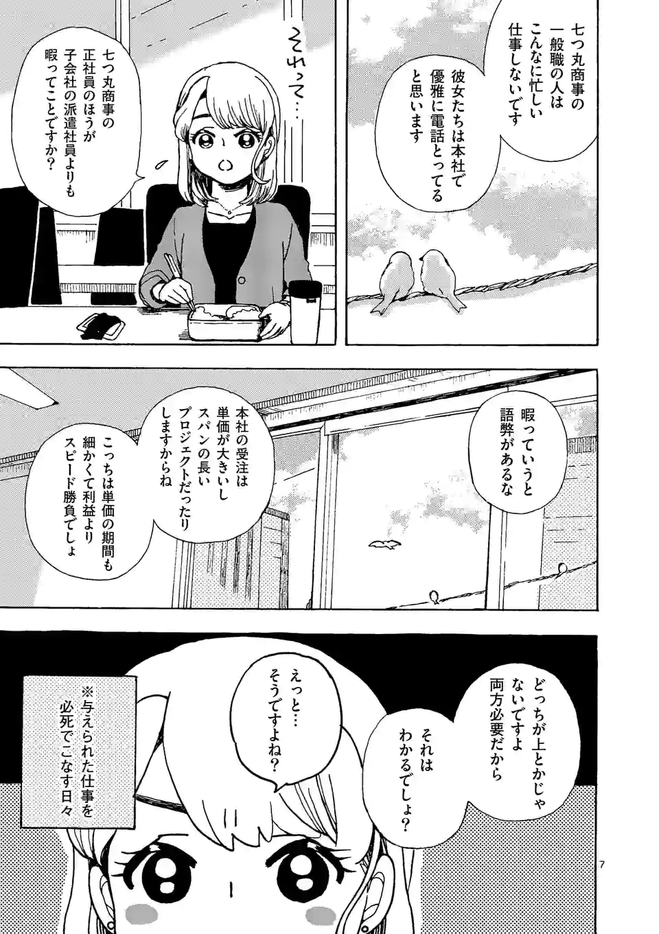 派遣社員あすみの家計簿 第14話 - Page 7