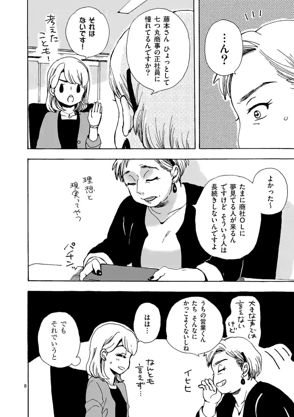 派遣社員あすみの家計簿 第14話 - Page 8