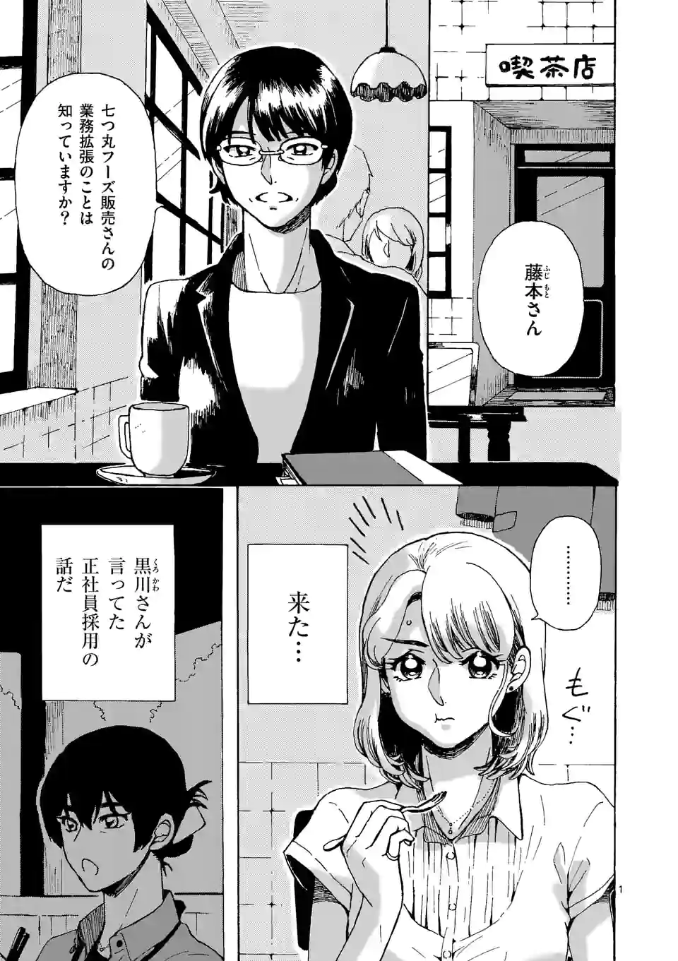 派遣社員あすみの家計簿 第19話 - Page 1