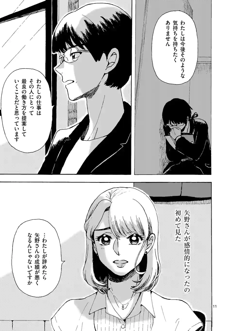 派遣社員あすみの家計簿 第19話 - Page 11