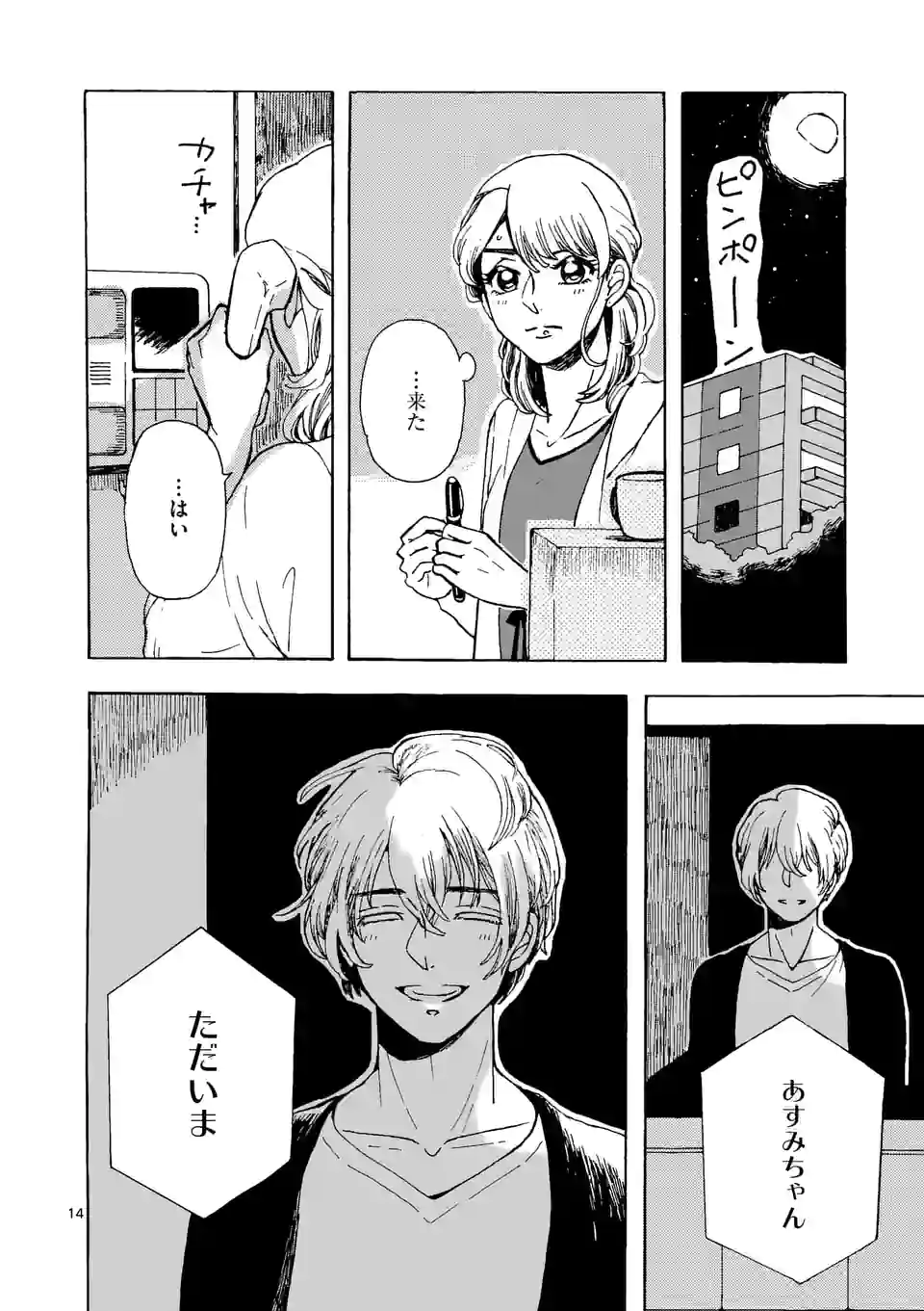 派遣社員あすみの家計簿 第19話 - Page 14