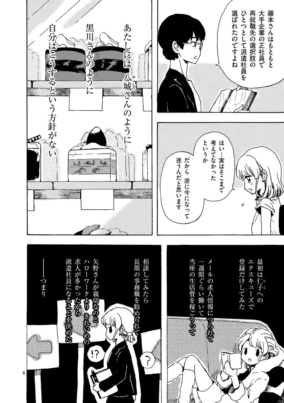 派遣社員あすみの家計簿 第19話 - Page 6