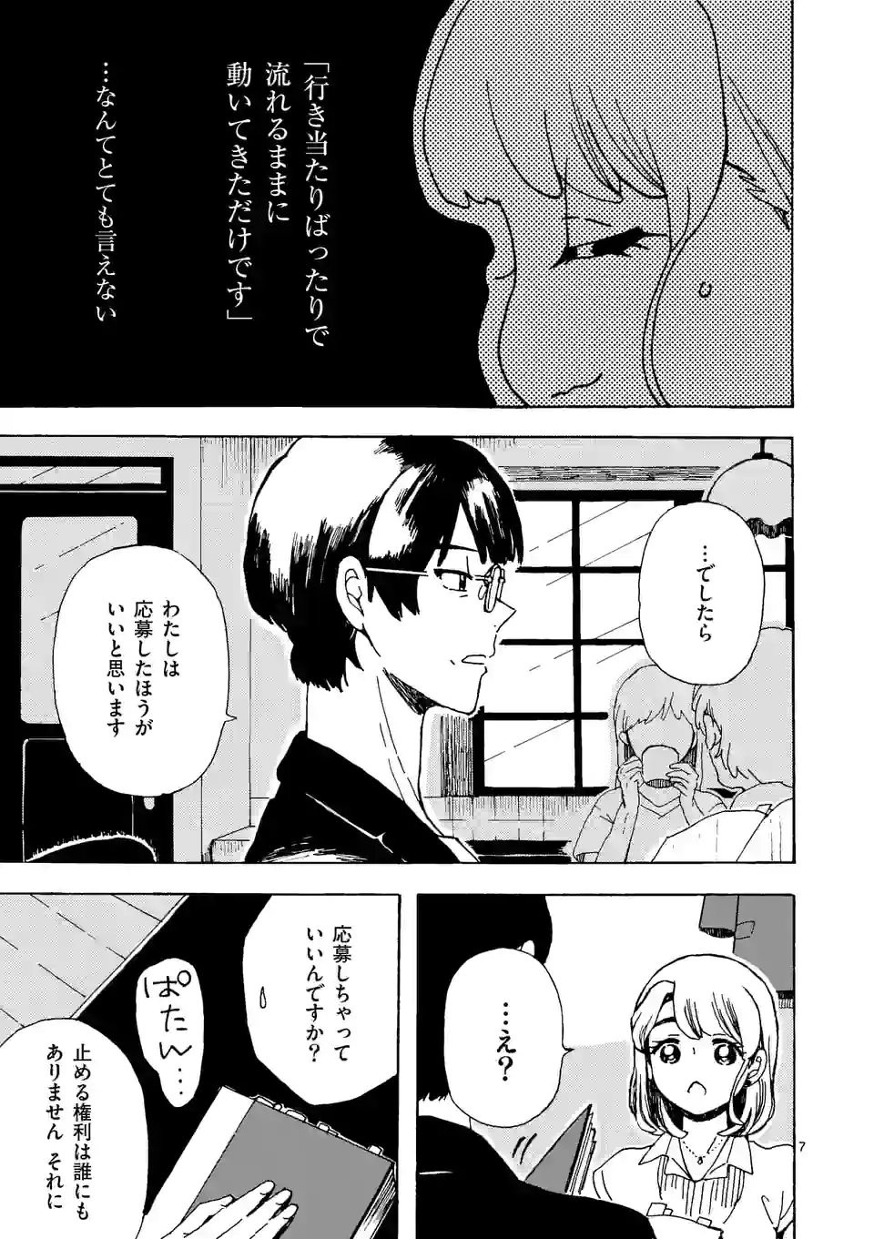 派遣社員あすみの家計簿 第19話 - Page 7