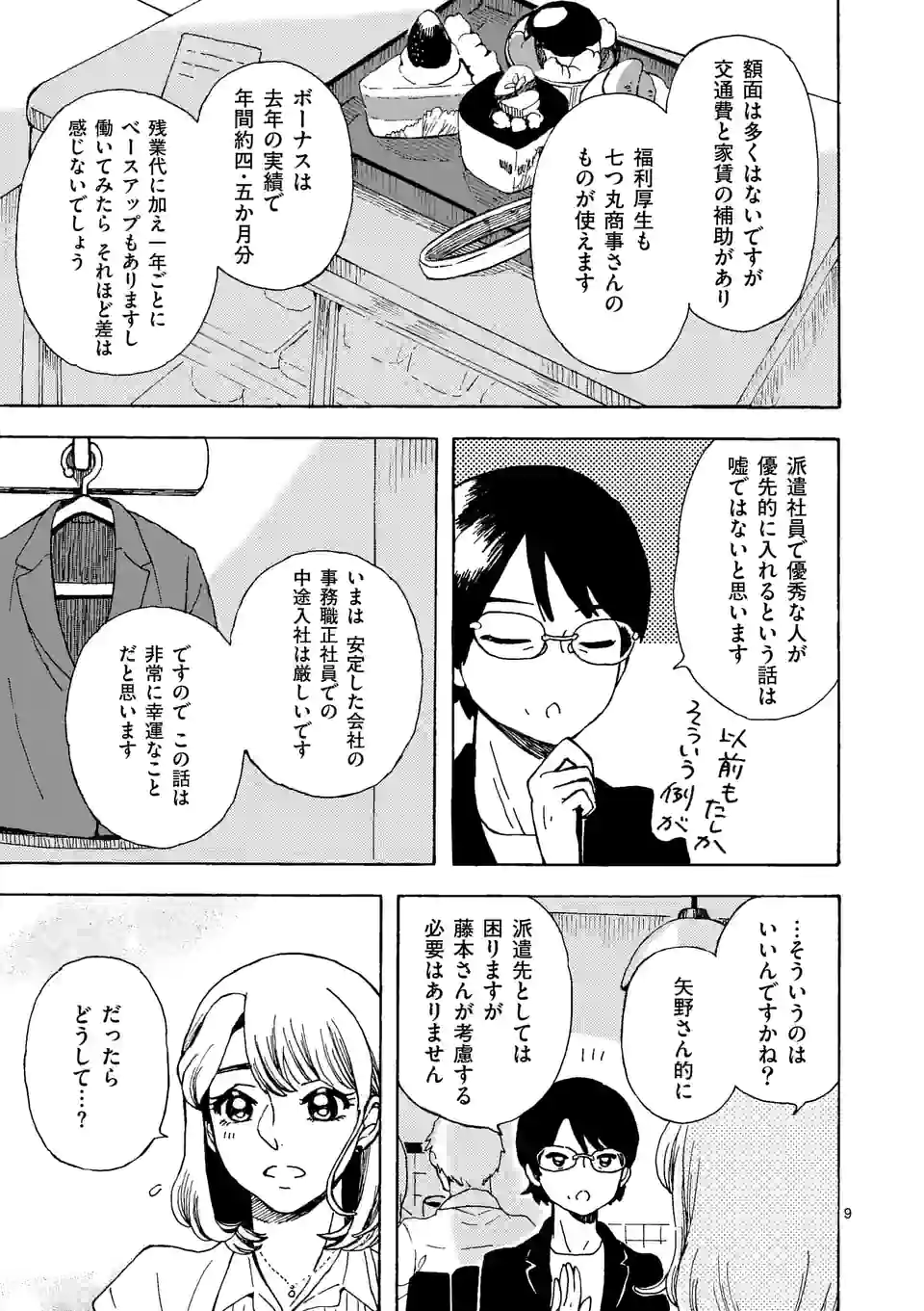 派遣社員あすみの家計簿 第19話 - Page 9