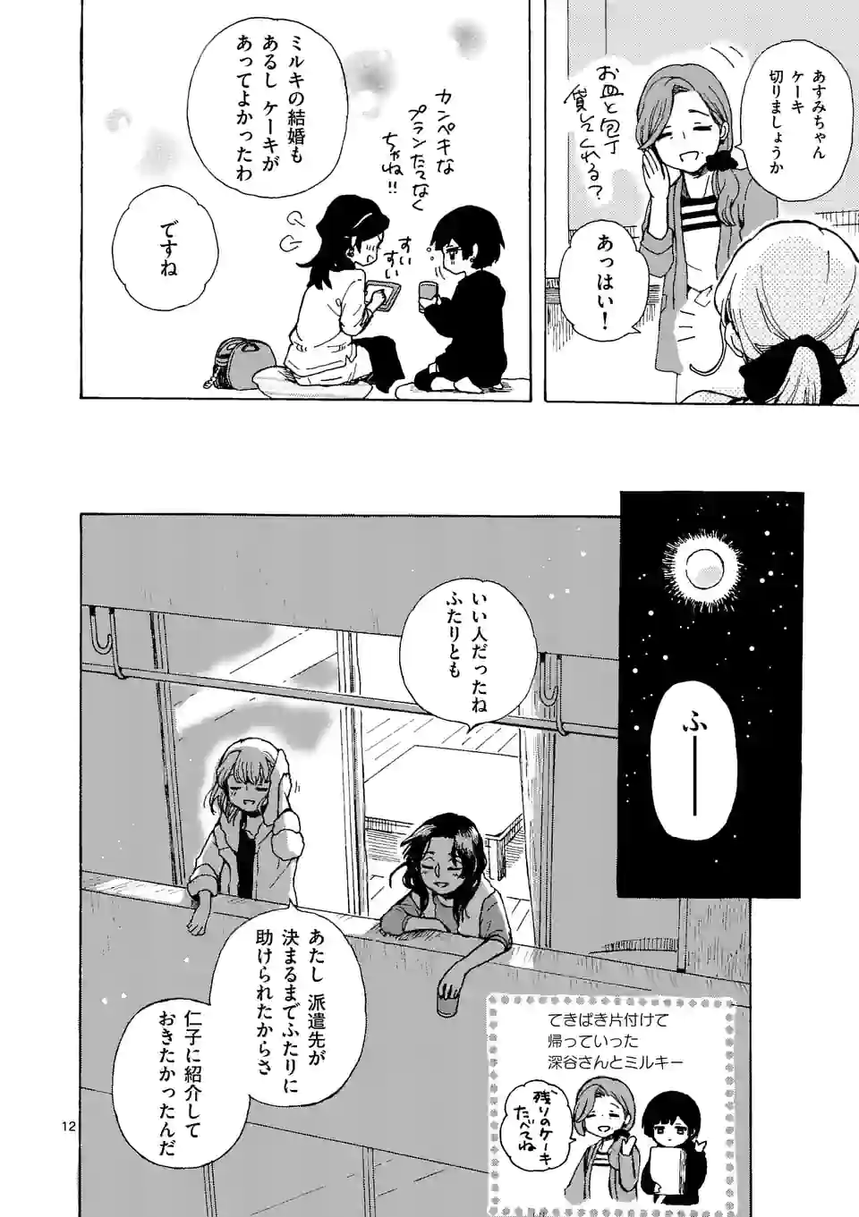 派遣社員あすみの家計簿 第15話 - Page 12