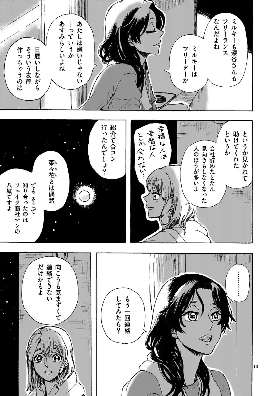 派遣社員あすみの家計簿 第15話 - Page 13