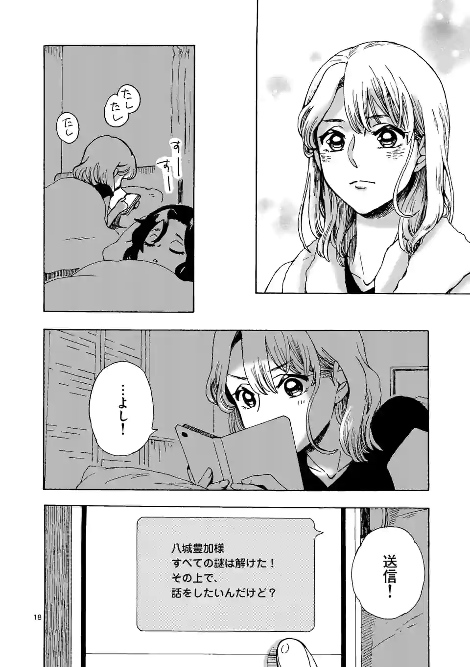 派遣社員あすみの家計簿 第15話 - Page 18