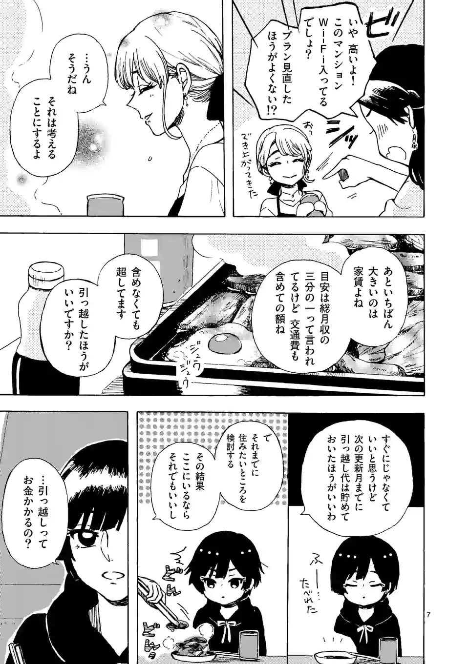 派遣社員あすみの家計簿 第15話 - Page 7