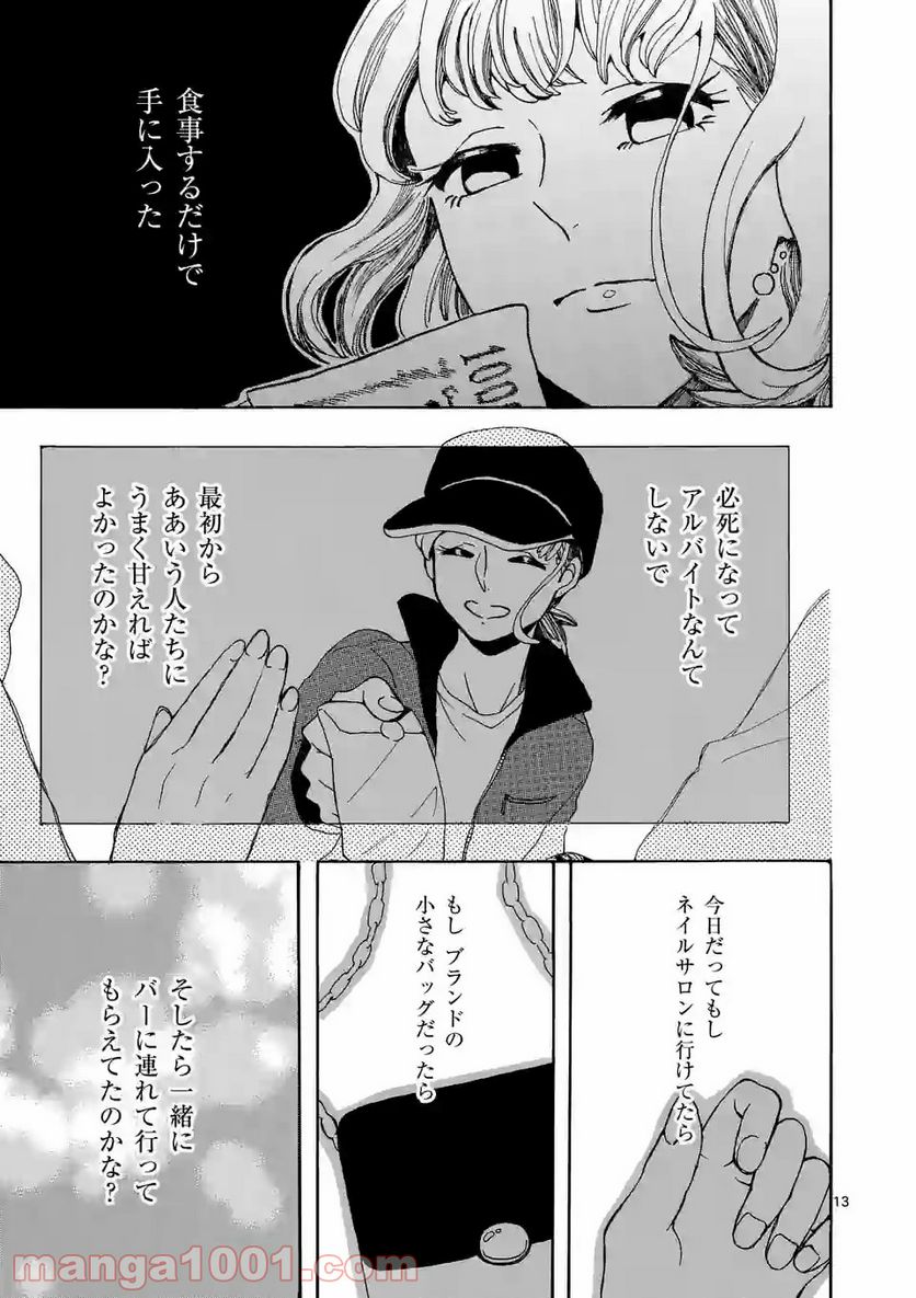 派遣社員あすみの家計簿 第10話 - Page 13