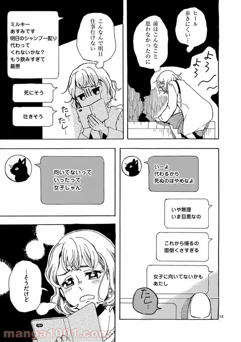 派遣社員あすみの家計簿 第10話 - Page 15