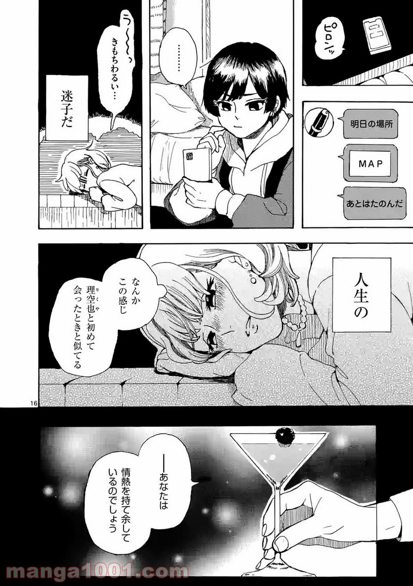 派遣社員あすみの家計簿 第10話 - Page 16