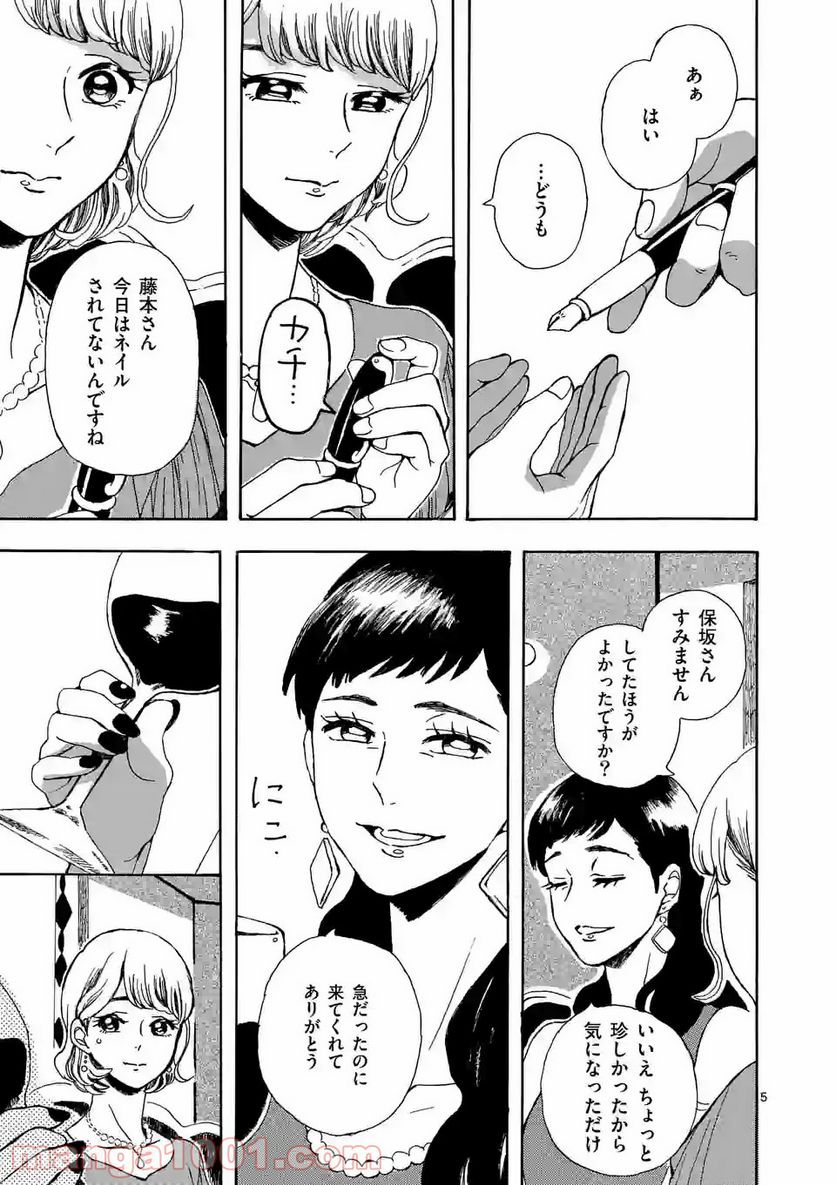 派遣社員あすみの家計簿 第10話 - Page 5