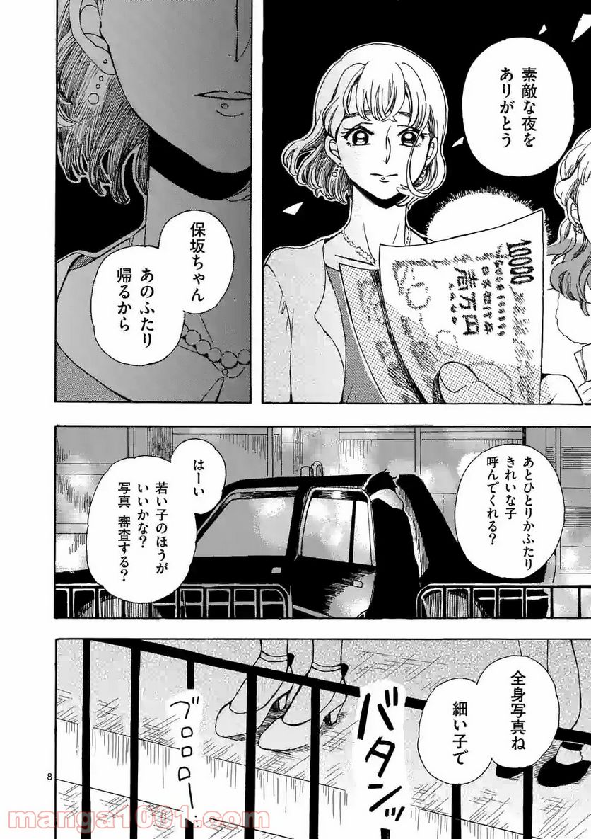 派遣社員あすみの家計簿 第10話 - Page 8